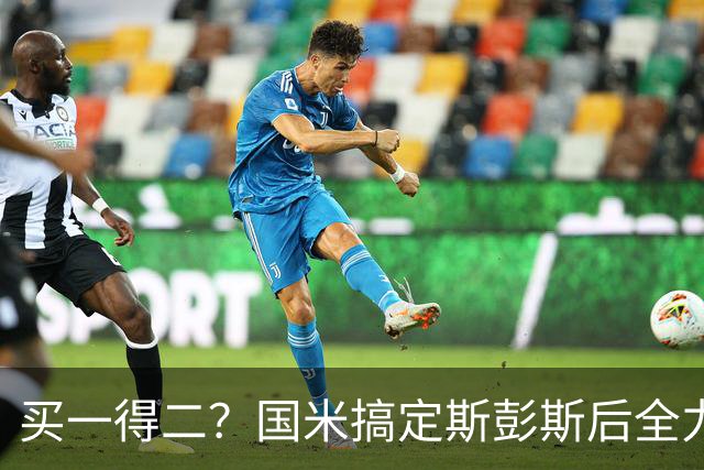 买一得二？国米搞定斯彭斯后全力追琼斯 一特质让转会物超所值
